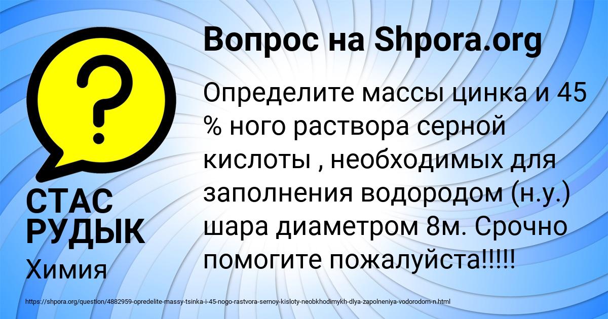 Картинка с текстом вопроса от пользователя СТАС РУДЫК