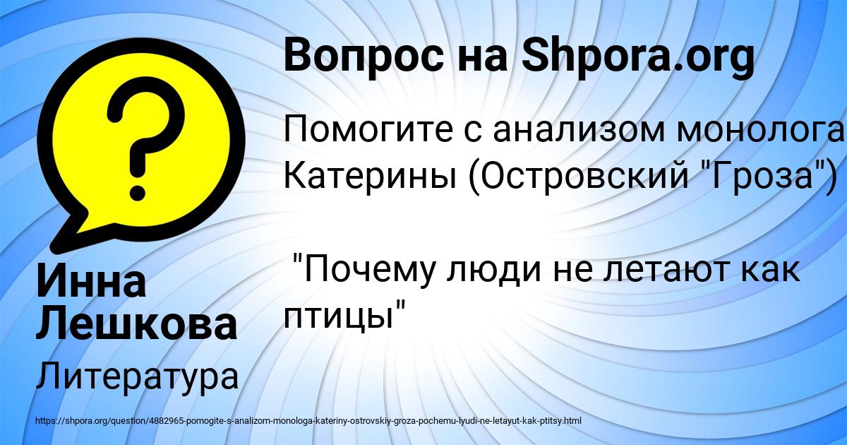 Картинка с текстом вопроса от пользователя Инна Лешкова
