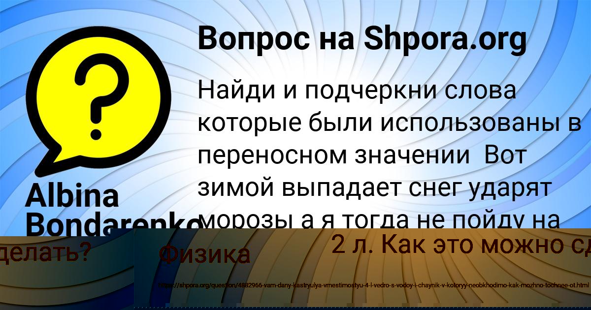 Картинка с текстом вопроса от пользователя Inna Bocharova