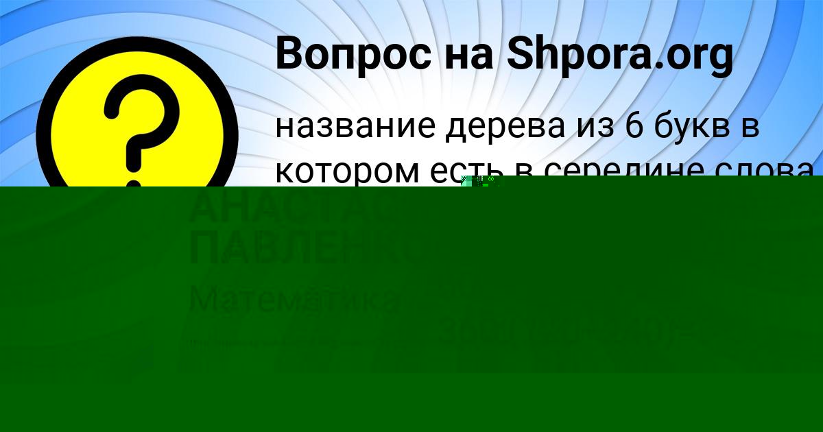 Картинка с текстом вопроса от пользователя РУСЛАН БОЧАРОВ
