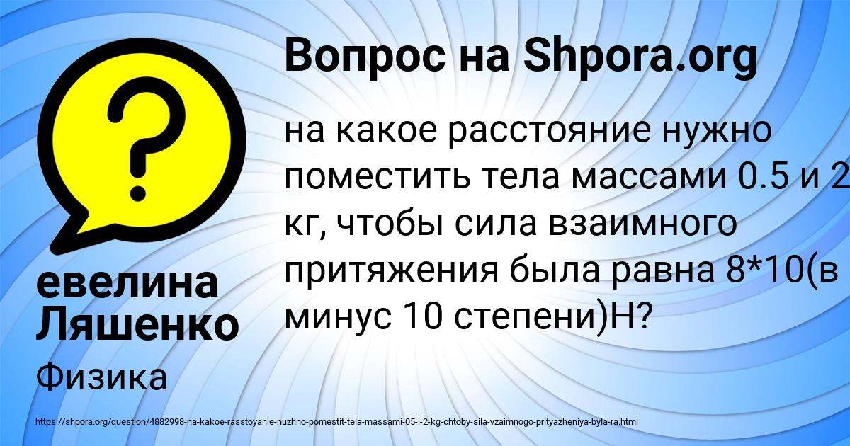 Картинка с текстом вопроса от пользователя евелина Ляшенко