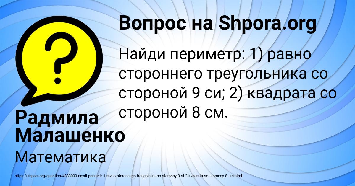 Картинка с текстом вопроса от пользователя Радмила Малашенко