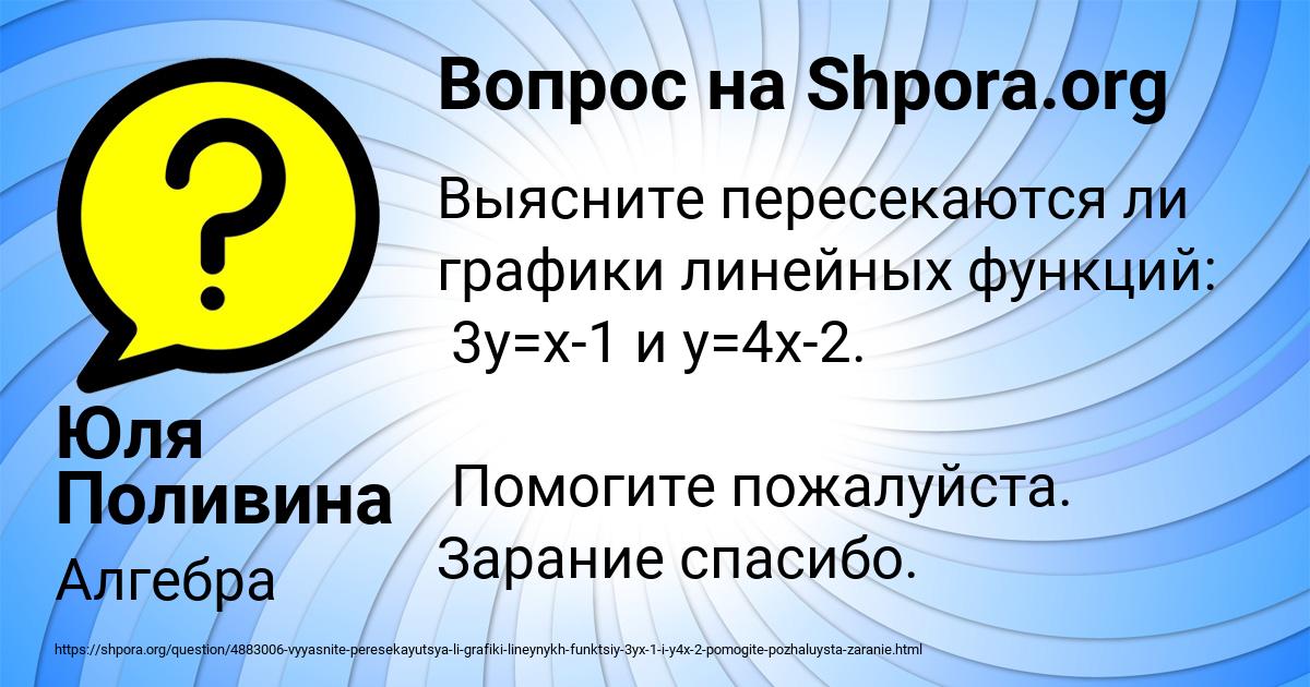 Картинка с текстом вопроса от пользователя Юля Поливина