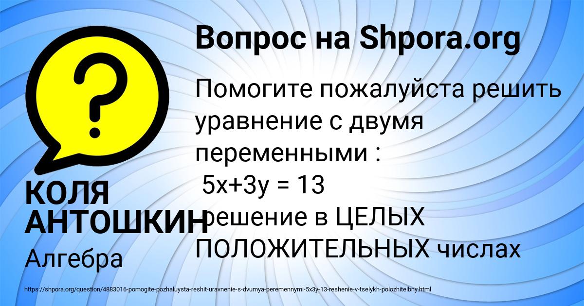 Картинка с текстом вопроса от пользователя КОЛЯ АНТОШКИН