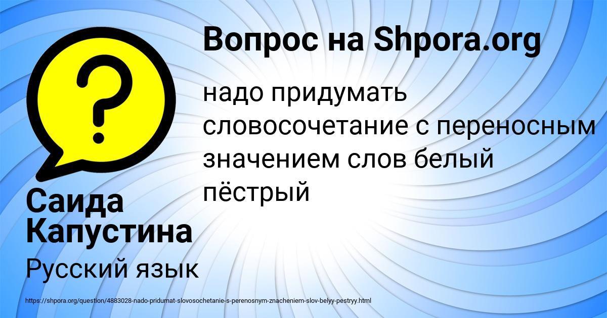 Картинка с текстом вопроса от пользователя Саида Капустина