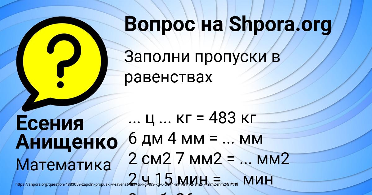 Картинка с текстом вопроса от пользователя Есения Анищенко