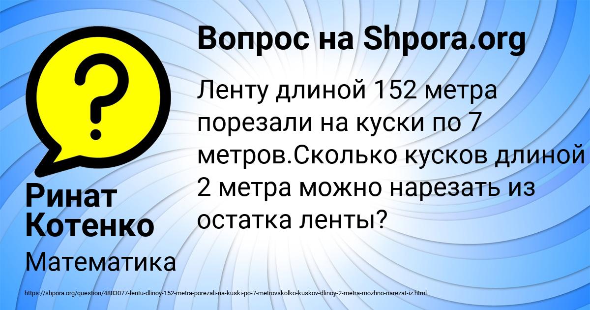 Картинка с текстом вопроса от пользователя Ринат Котенко