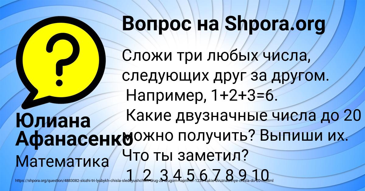 Картинка с текстом вопроса от пользователя Юлиана Афанасенко