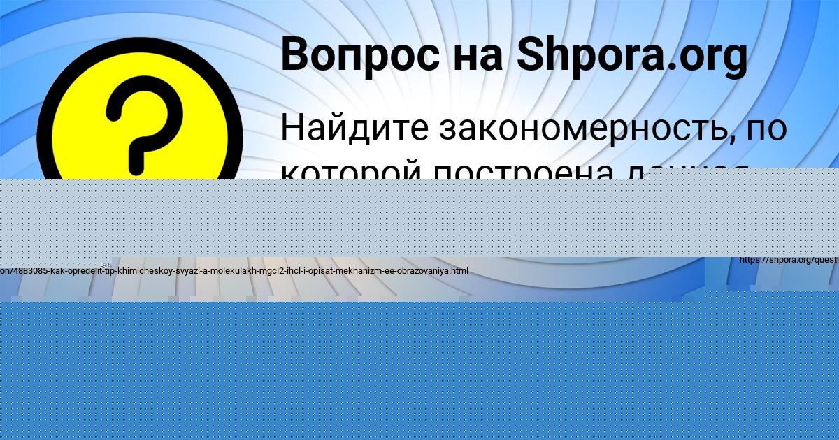Картинка с текстом вопроса от пользователя Медина Медведева