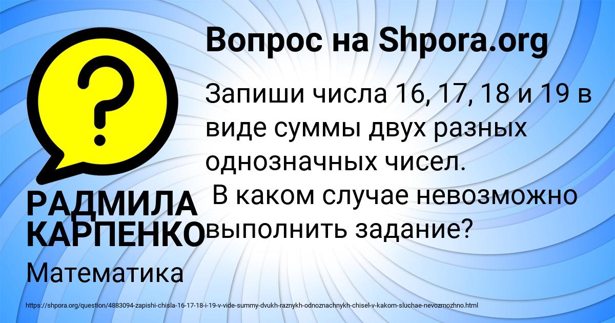 Картинка с текстом вопроса от пользователя РАДМИЛА КАРПЕНКО