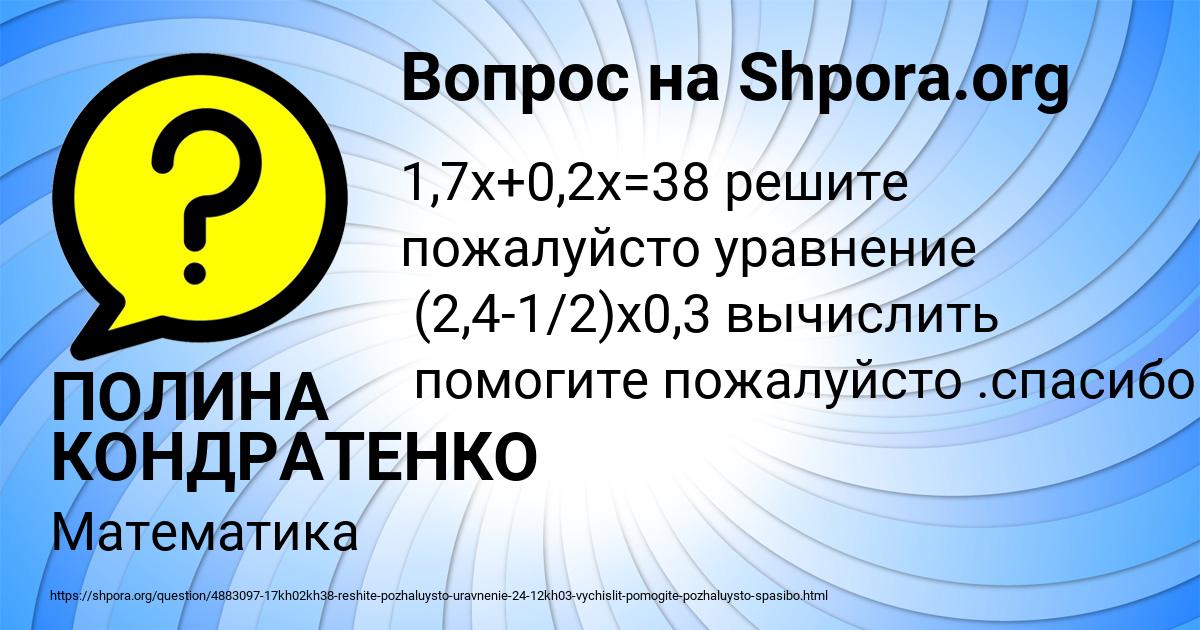 Картинка с текстом вопроса от пользователя ПОЛИНА КОНДРАТЕНКО