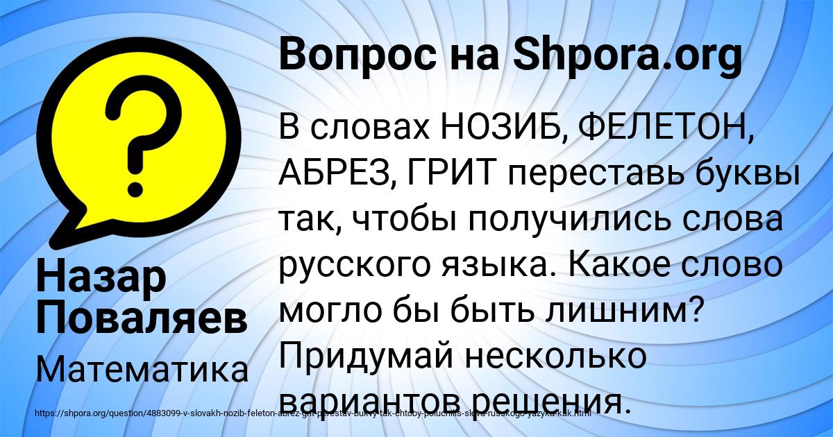 Картинка с текстом вопроса от пользователя Назар Поваляев