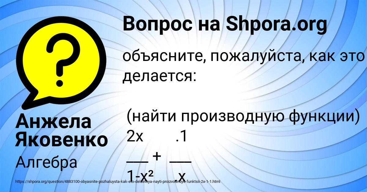 Картинка с текстом вопроса от пользователя Анжела Яковенко