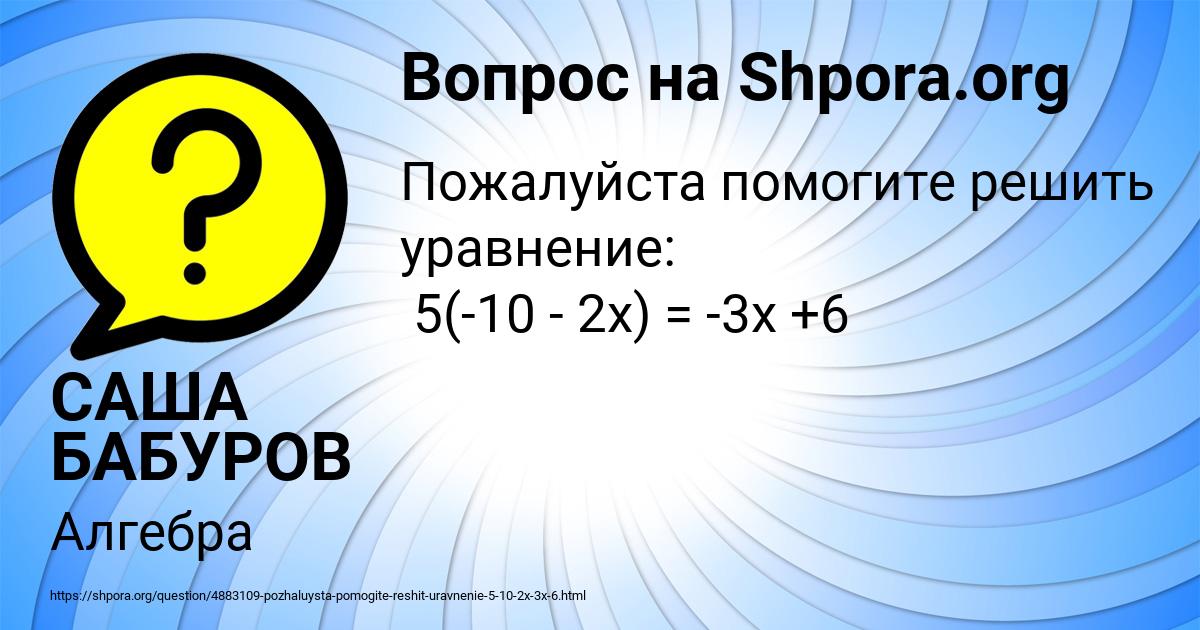 Картинка с текстом вопроса от пользователя САША БАБУРОВ