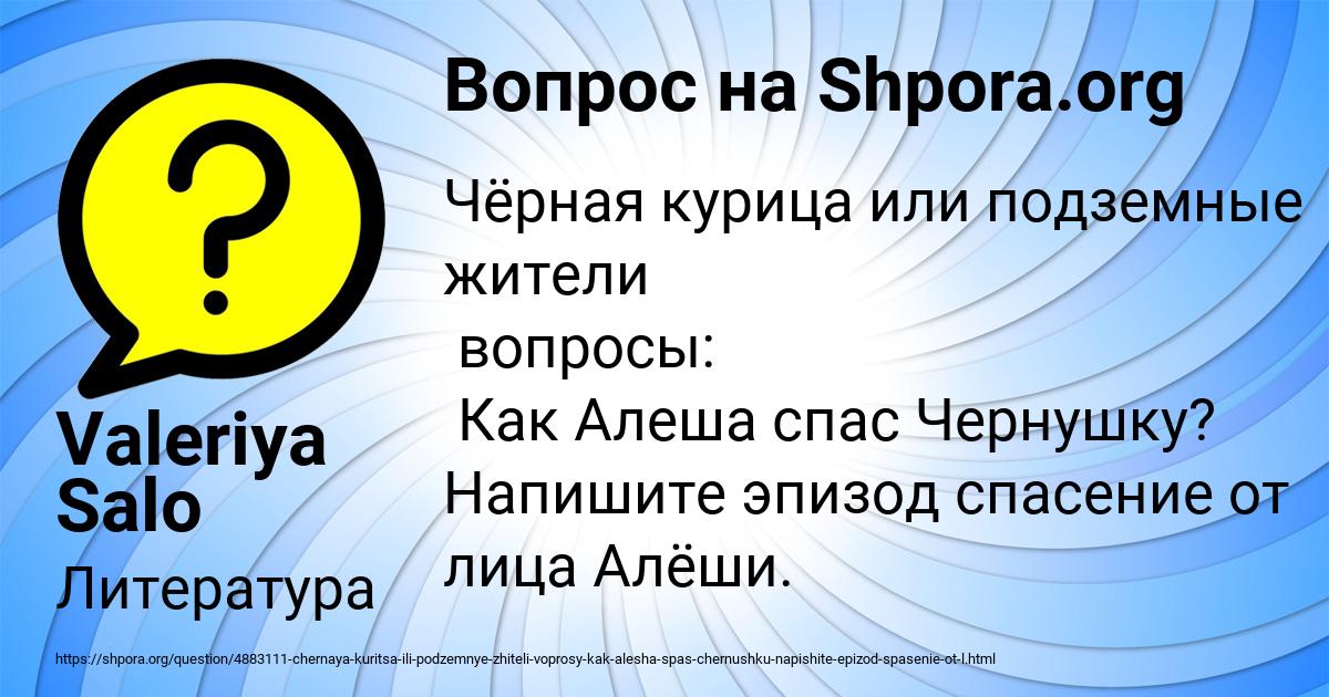 Картинка с текстом вопроса от пользователя Valeriya Salo