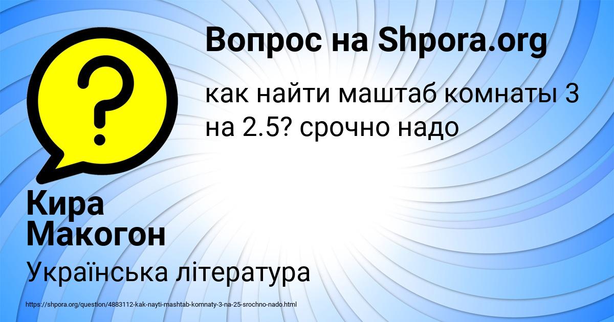 Картинка с текстом вопроса от пользователя Кира Макогон