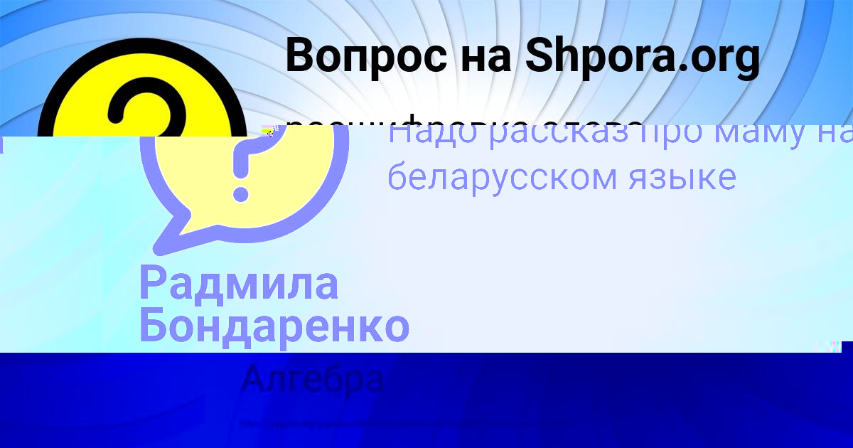 Картинка с текстом вопроса от пользователя Тахмина Пархоменко
