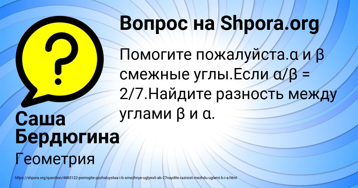 Картинка с текстом вопроса от пользователя Саша Бердюгина
