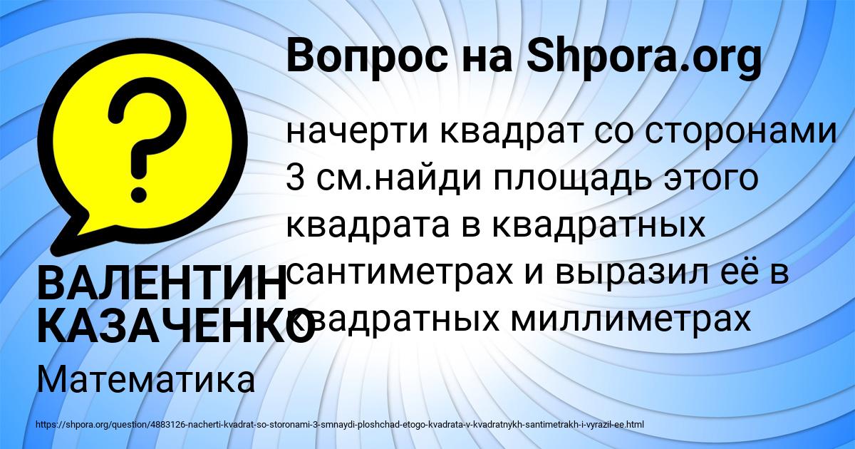 Картинка с текстом вопроса от пользователя ВАЛЕНТИН КАЗАЧЕНКО