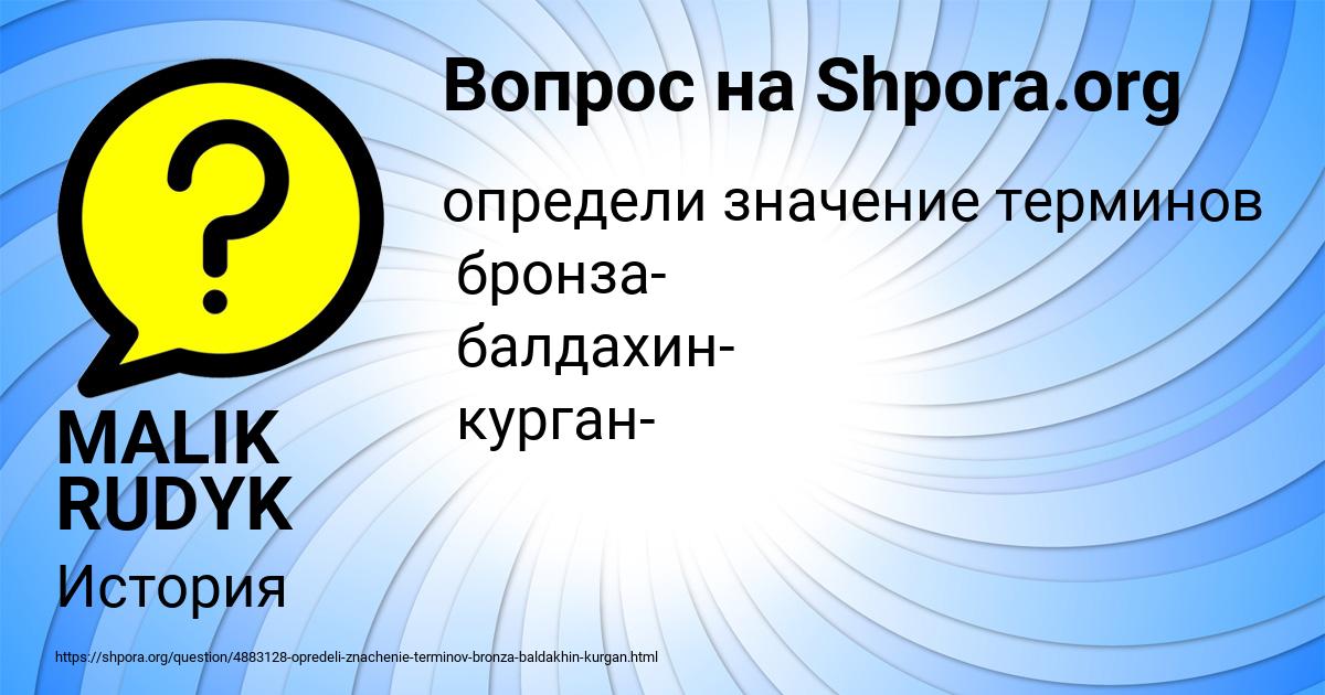 Картинка с текстом вопроса от пользователя MALIK RUDYK