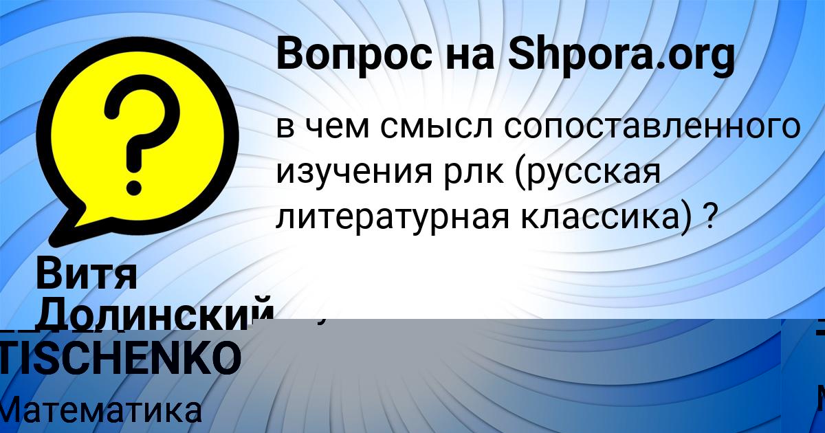 Картинка с текстом вопроса от пользователя LEYLA TISCHENKO