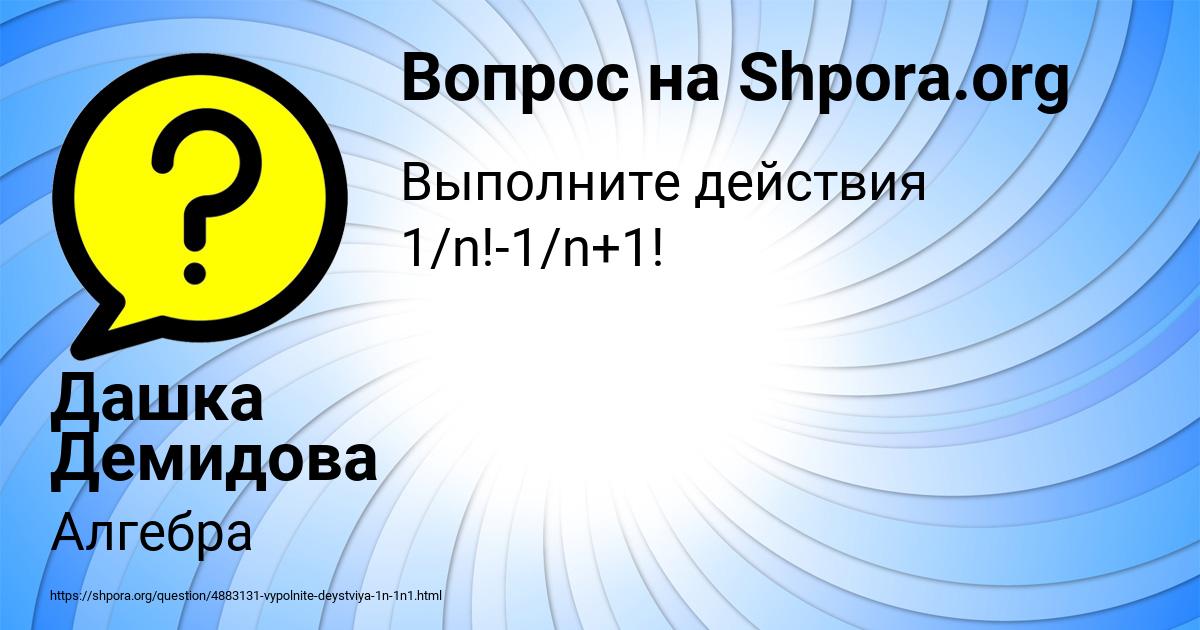 Картинка с текстом вопроса от пользователя Дашка Демидова