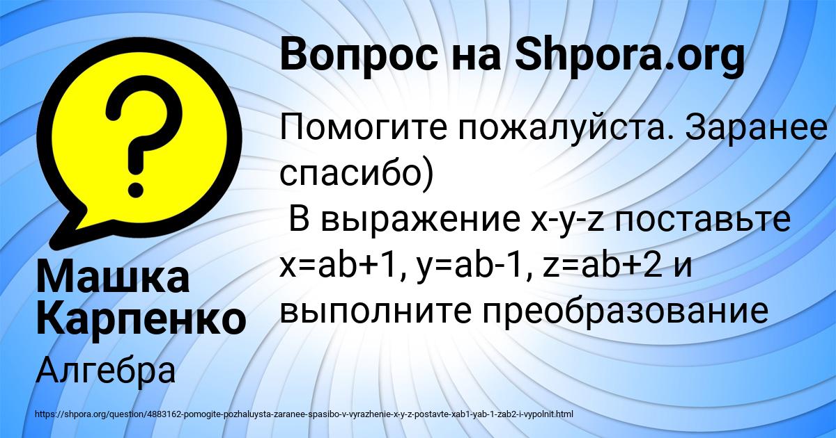 Картинка с текстом вопроса от пользователя Машка Карпенко