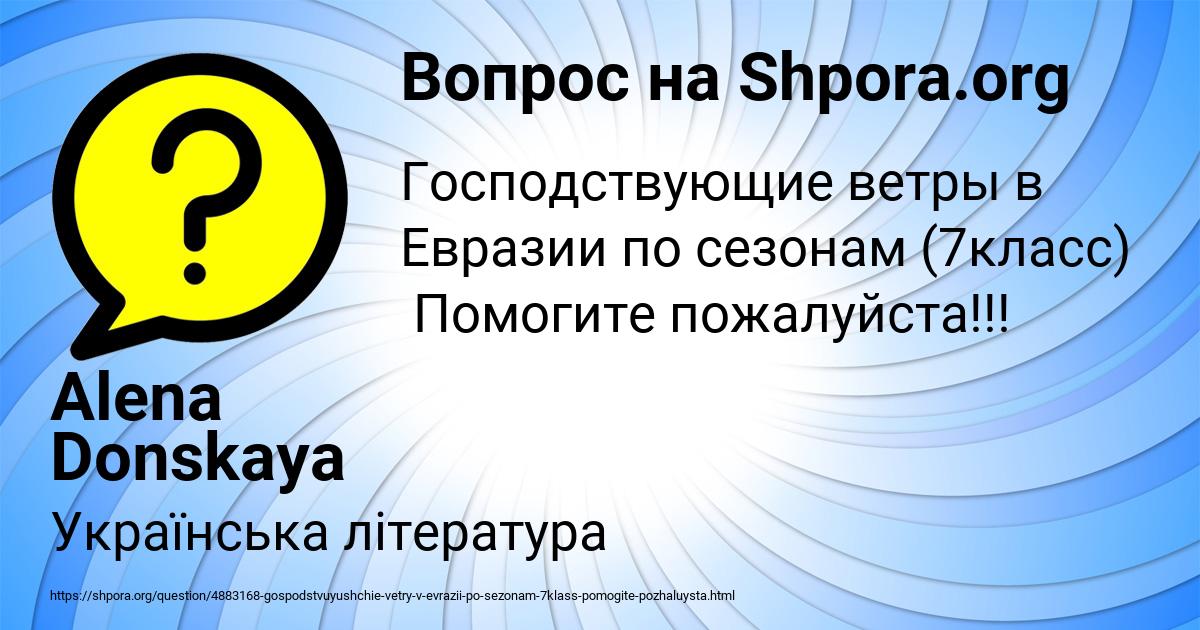 Картинка с текстом вопроса от пользователя Alena Donskaya