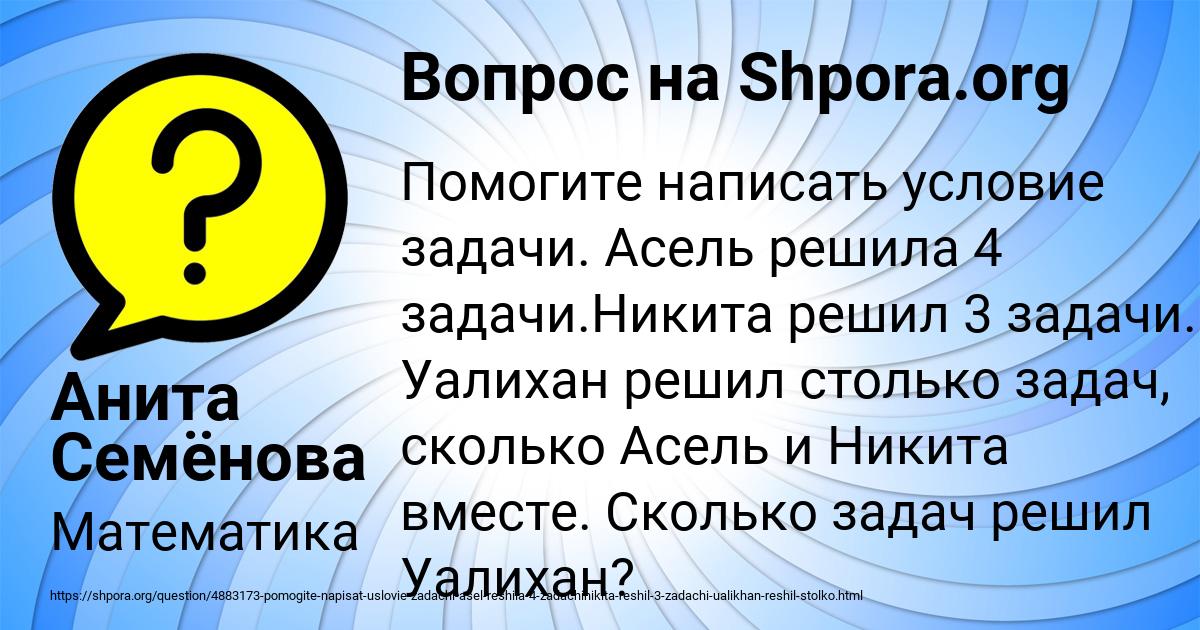 Картинка с текстом вопроса от пользователя Анита Семёнова