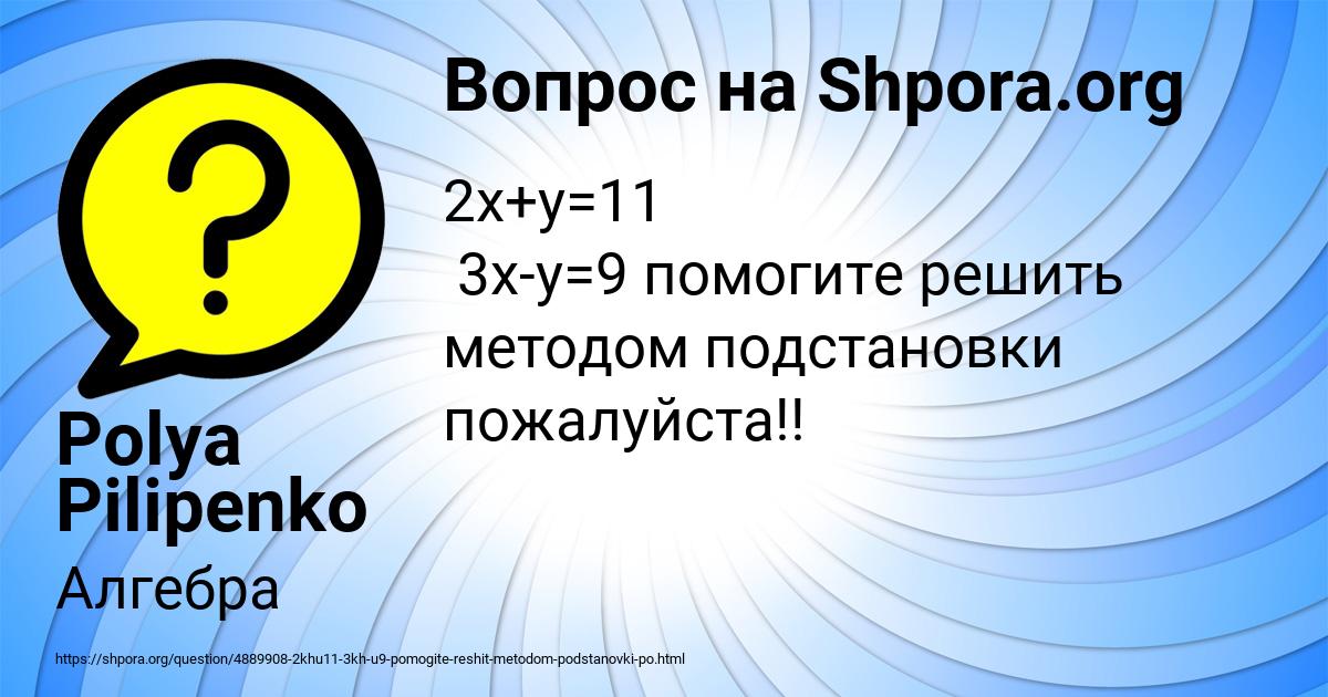 Картинка с текстом вопроса от пользователя Polya Pilipenko