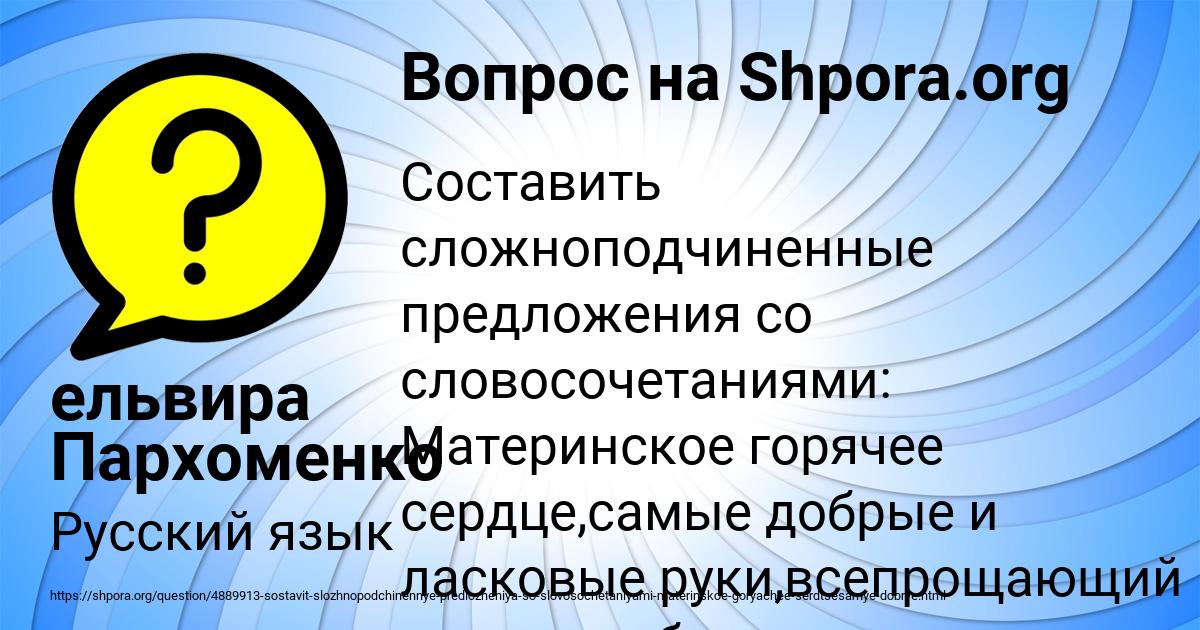 Картинка с текстом вопроса от пользователя ельвира Пархоменко