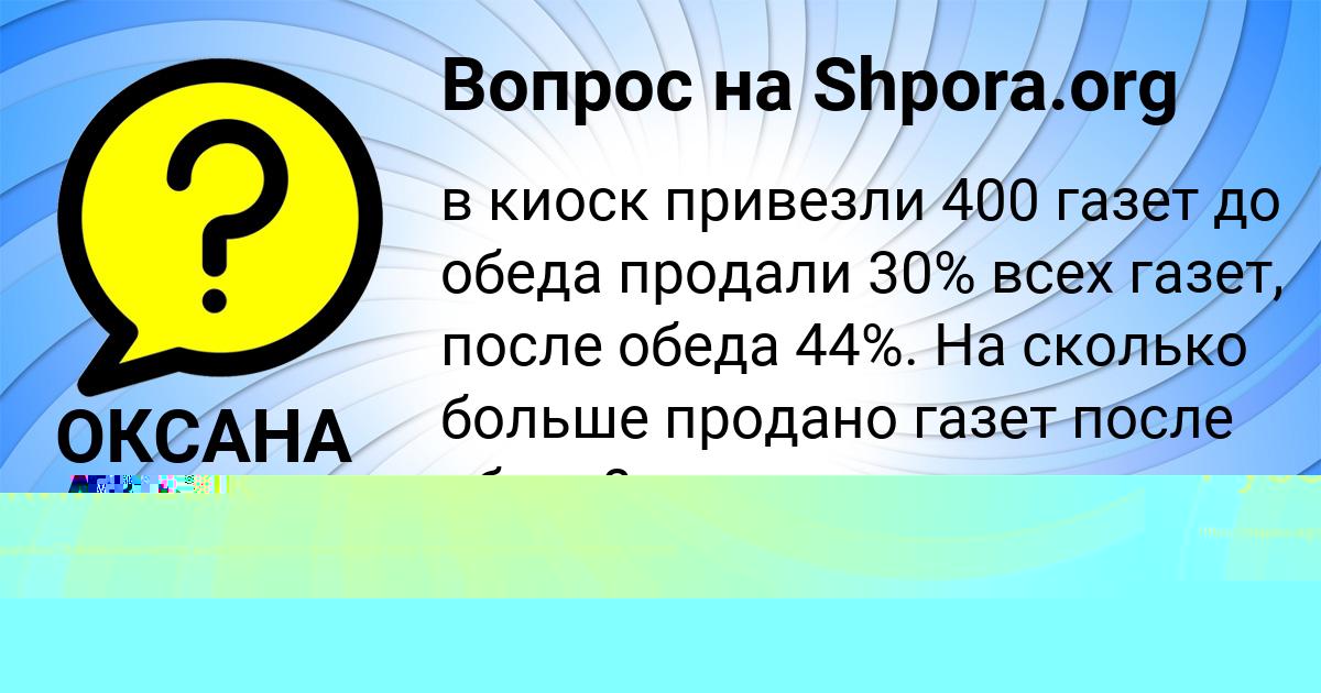 Картинка с текстом вопроса от пользователя ОКСАНА АНТИПИНА