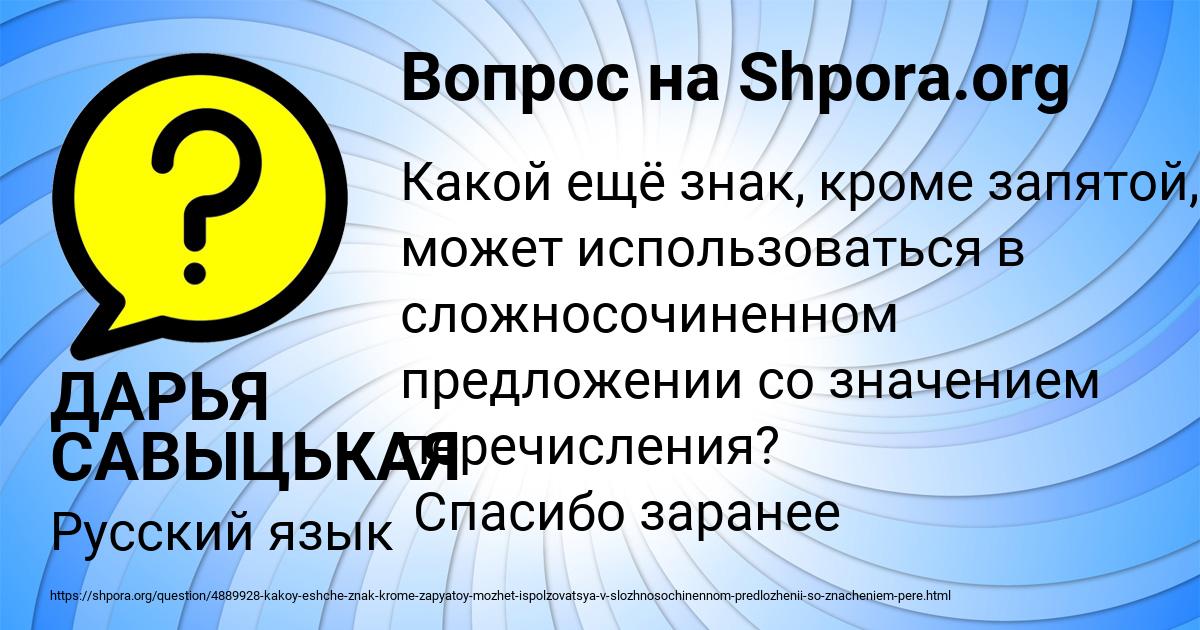 Картинка с текстом вопроса от пользователя ДАРЬЯ САВЫЦЬКАЯ