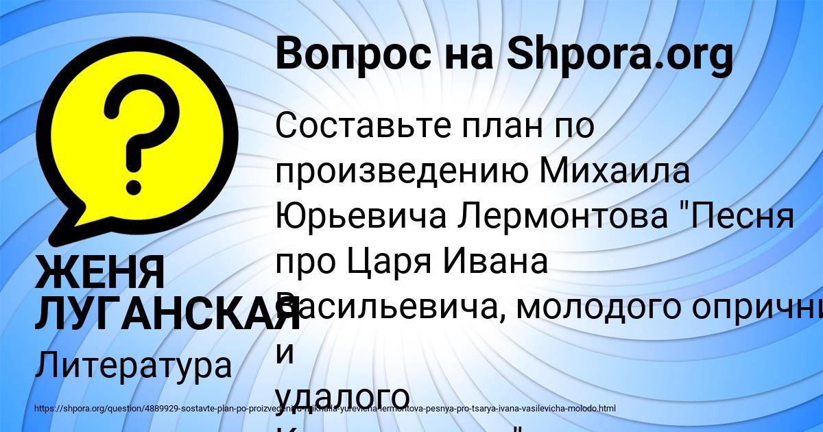 Картинка с текстом вопроса от пользователя ЖЕНЯ ЛУГАНСКАЯ