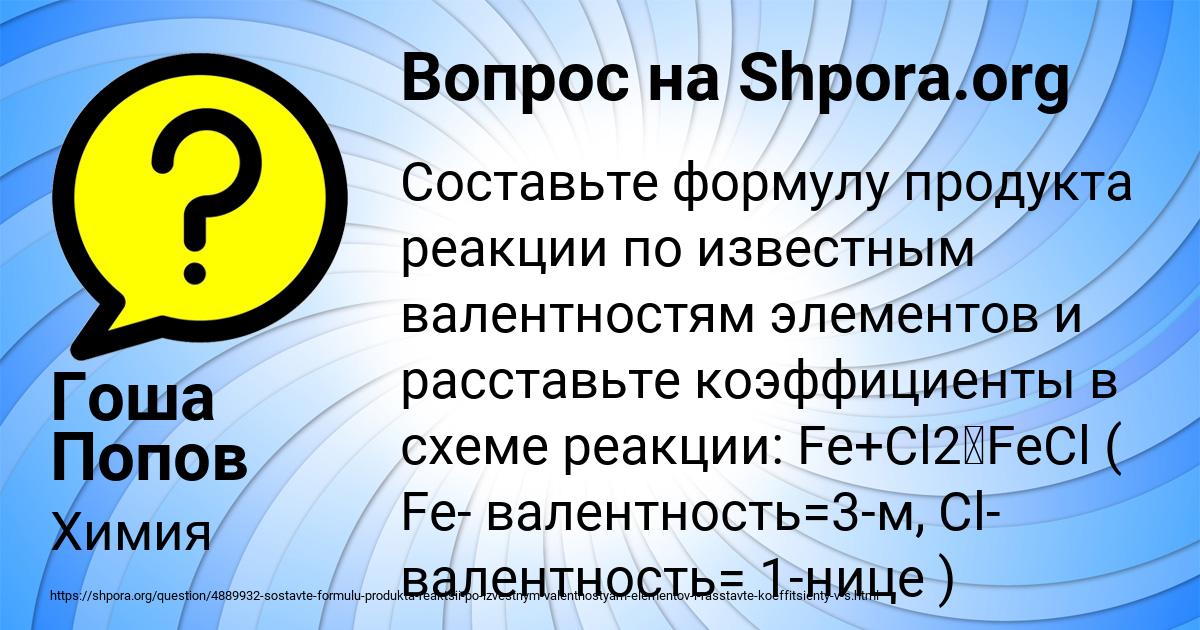 Картинка с текстом вопроса от пользователя Гоша Попов