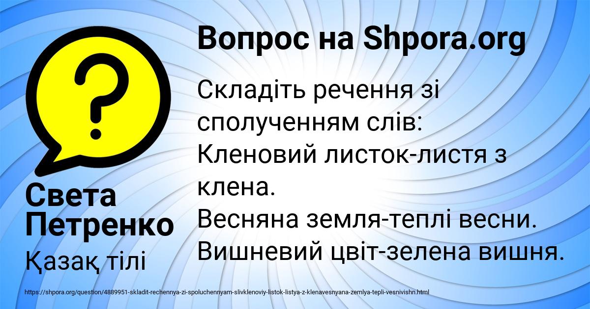 Картинка с текстом вопроса от пользователя Света Петренко