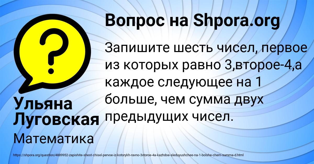 Картинка с текстом вопроса от пользователя Ульяна Луговская