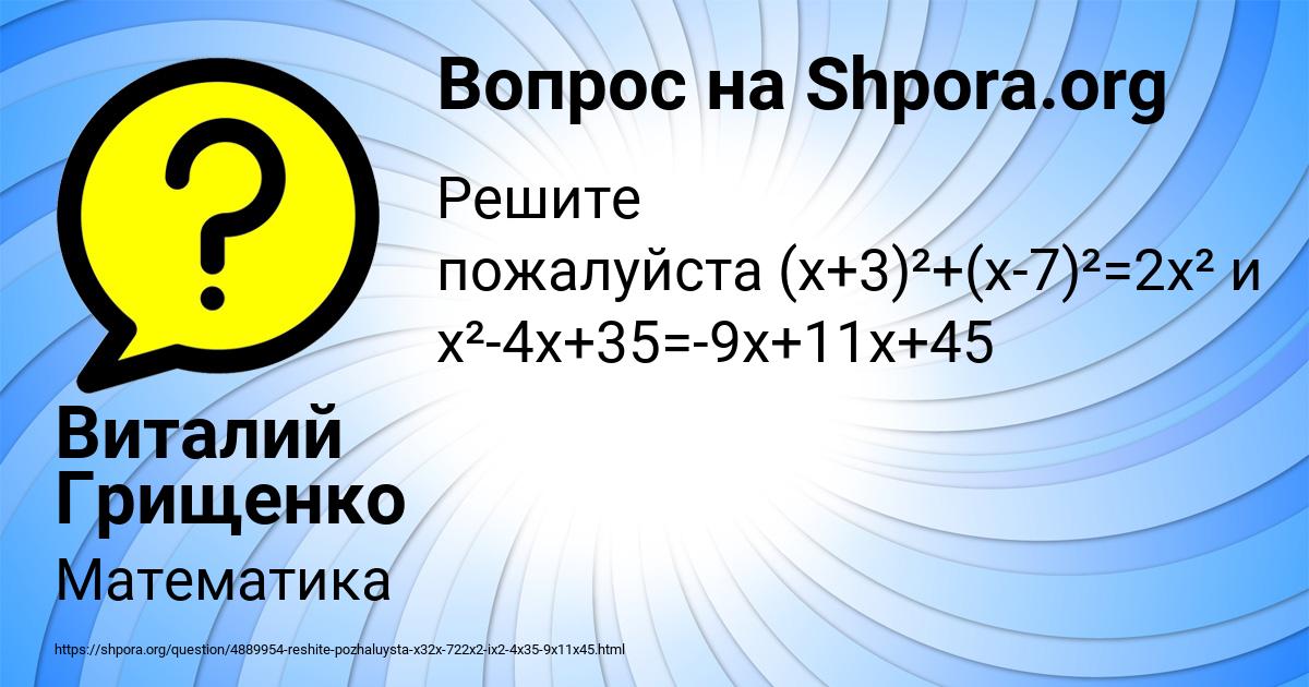 Картинка с текстом вопроса от пользователя Виталий Грищенко