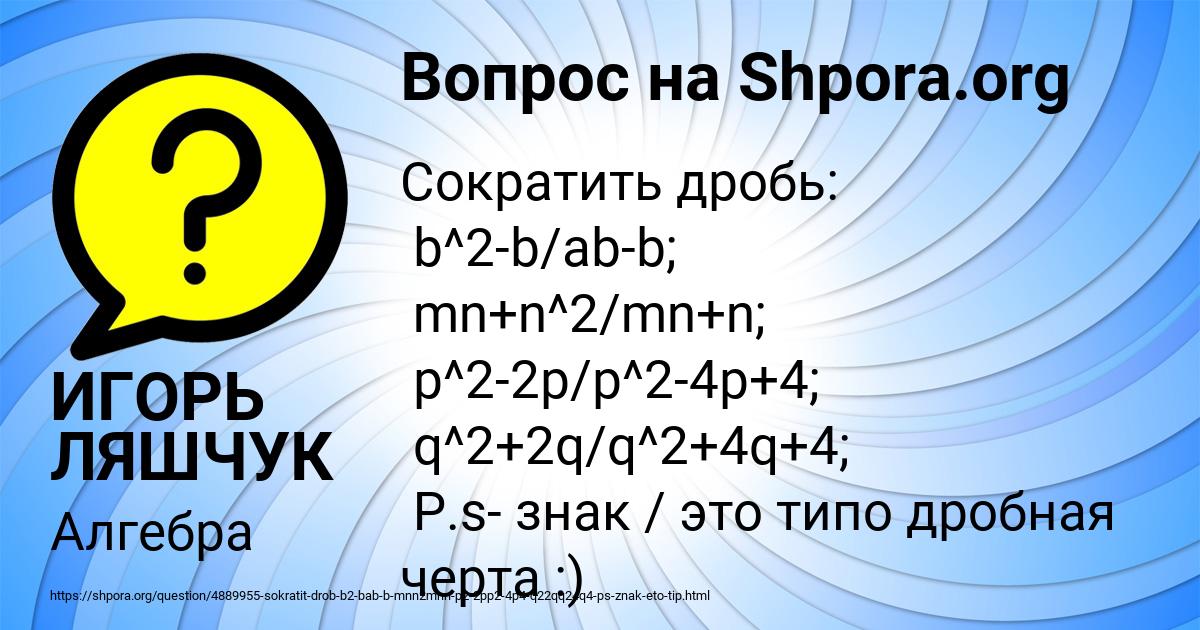 Картинка с текстом вопроса от пользователя ИГОРЬ ЛЯШЧУК