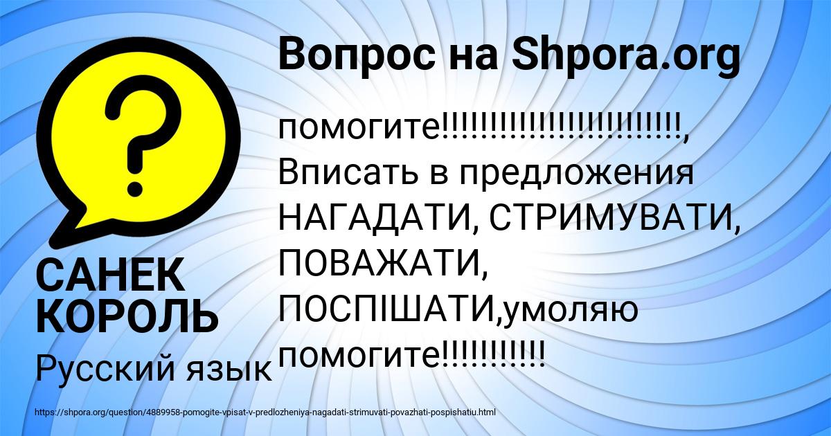 Картинка с текстом вопроса от пользователя САНЕК КОРОЛЬ