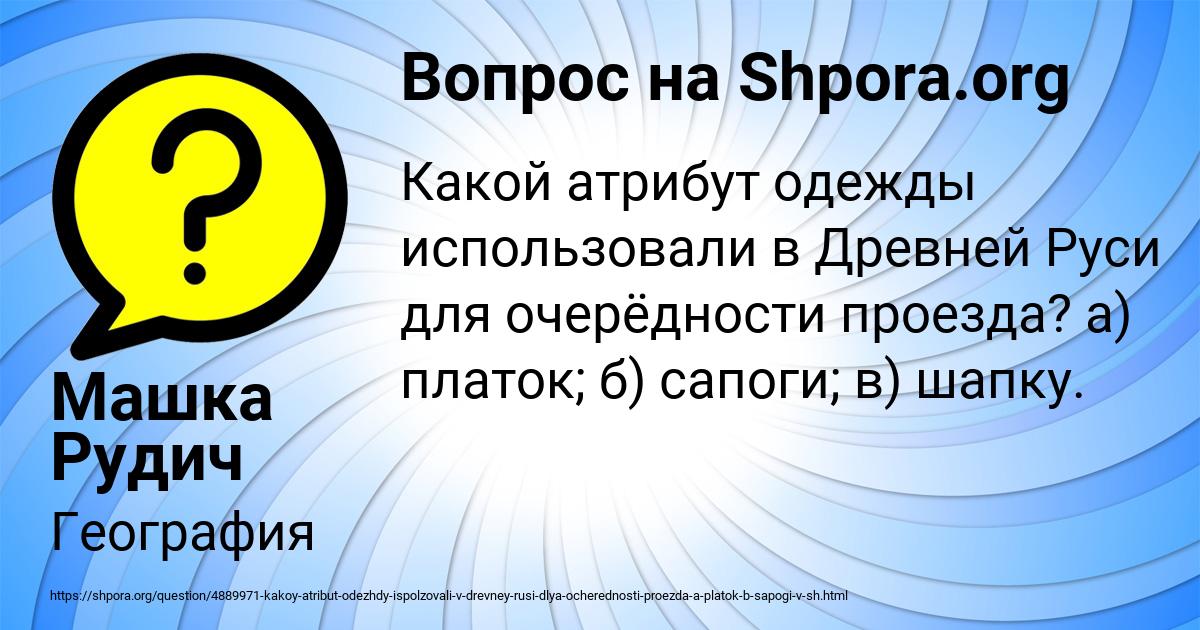 Картинка с текстом вопроса от пользователя Машка Рудич