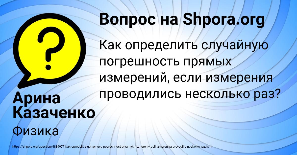 Картинка с текстом вопроса от пользователя Арина Казаченко