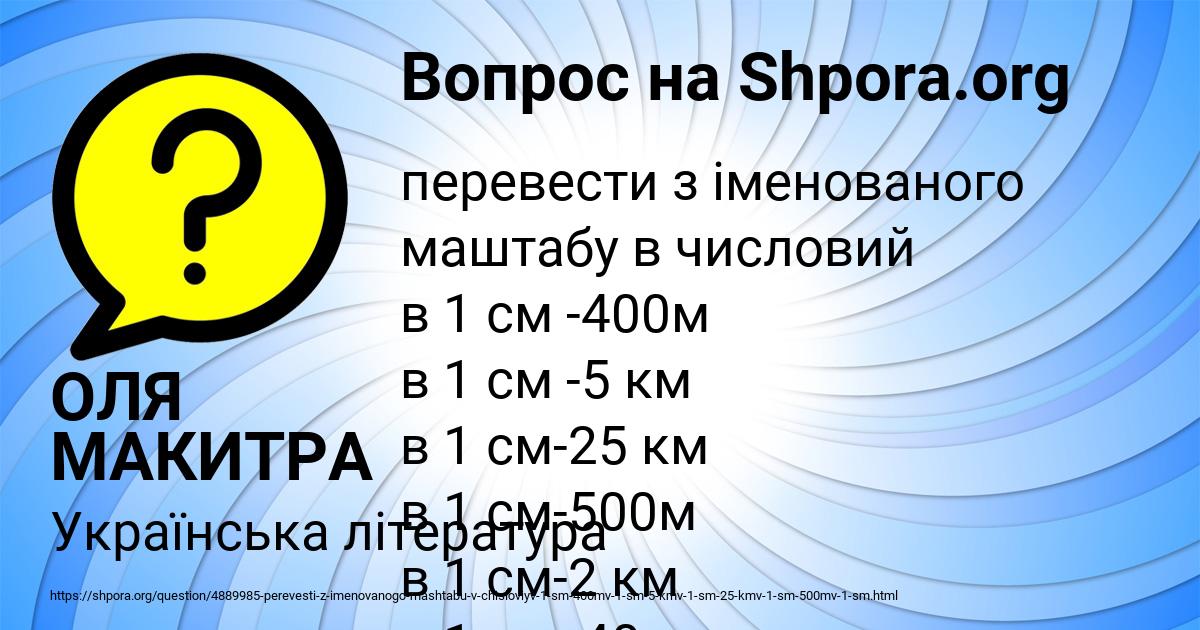 Картинка с текстом вопроса от пользователя ОЛЯ МАКИТРА
