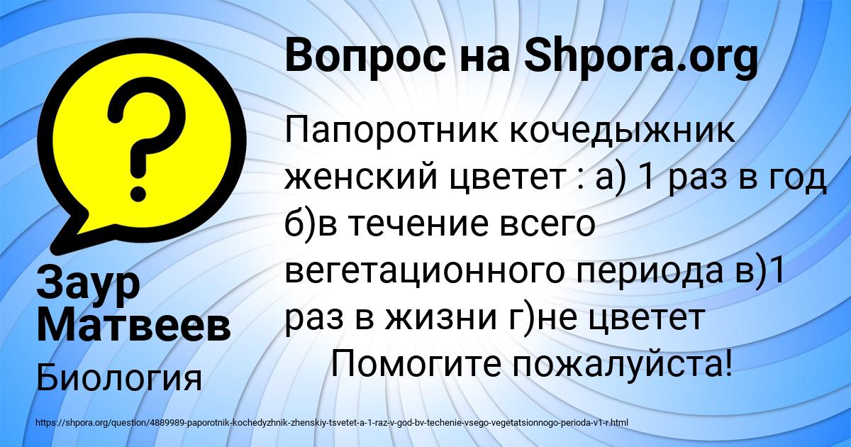 Картинка с текстом вопроса от пользователя Заур Матвеев