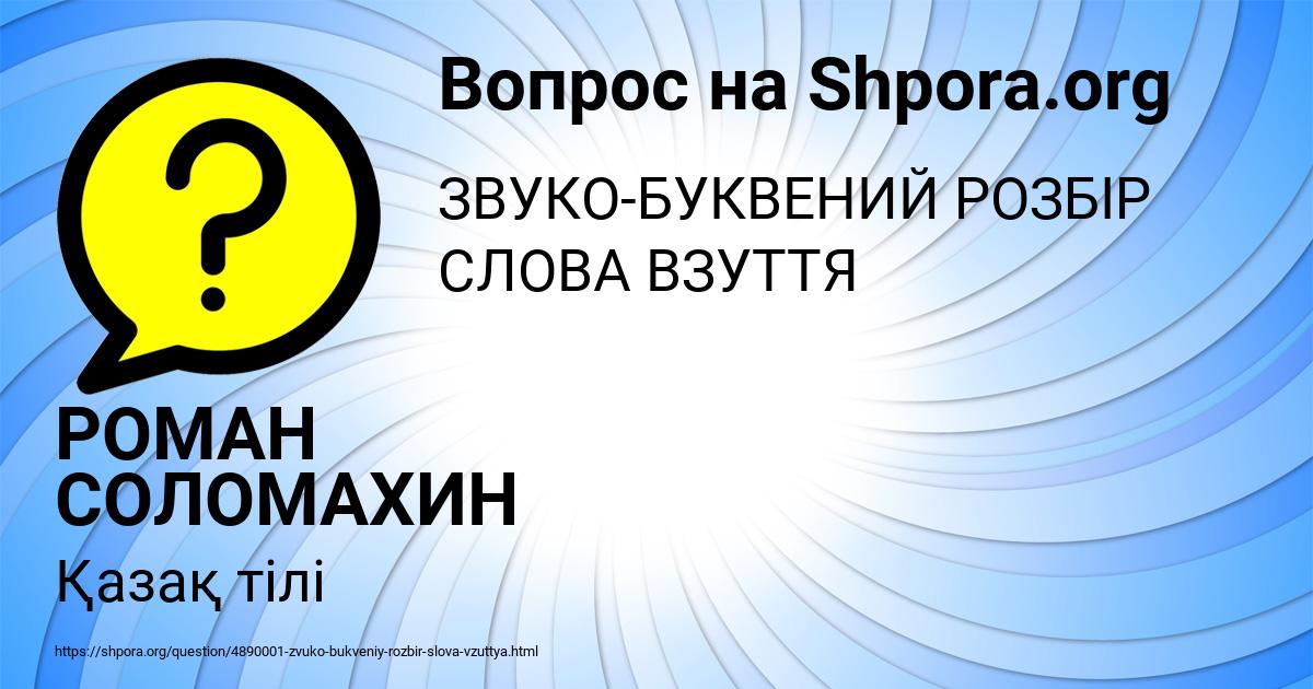 Картинка с текстом вопроса от пользователя РОМАН СОЛОМАХИН
