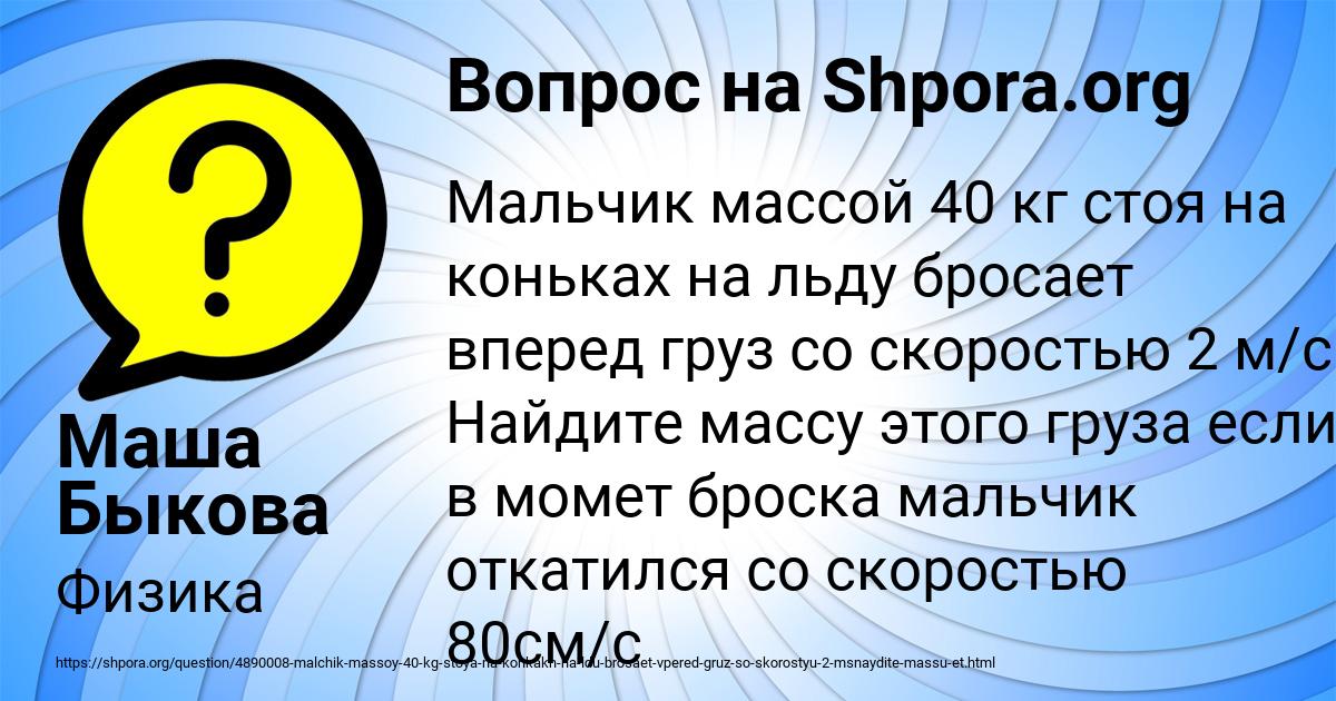 Картинка с текстом вопроса от пользователя Маша Быкова