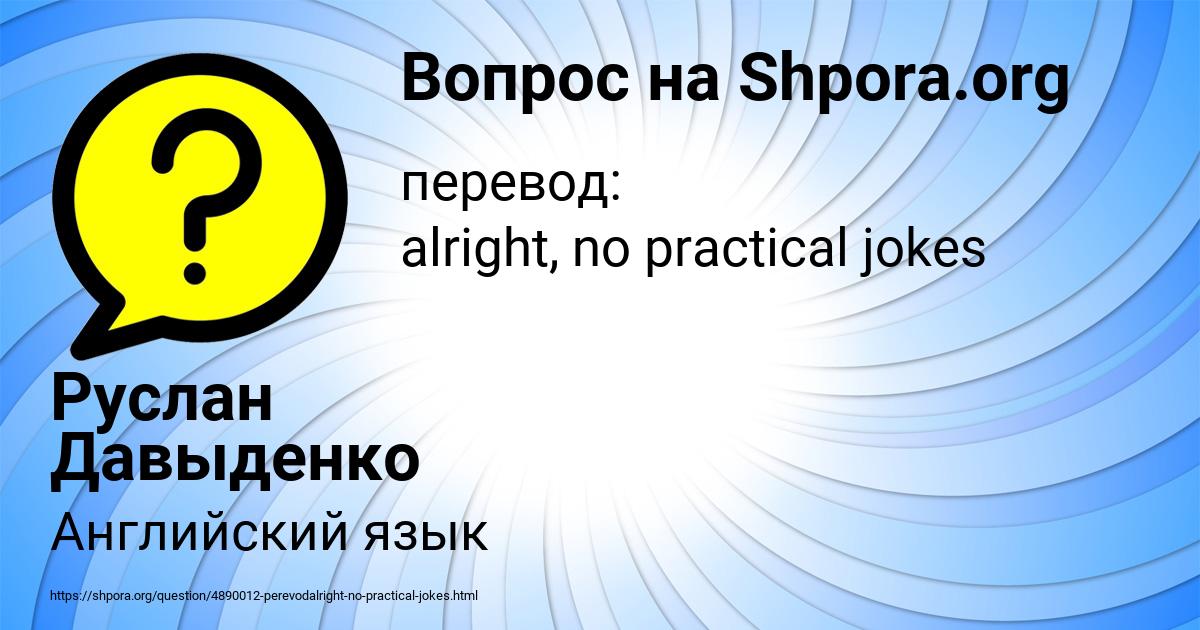 Картинка с текстом вопроса от пользователя Руслан Давыденко