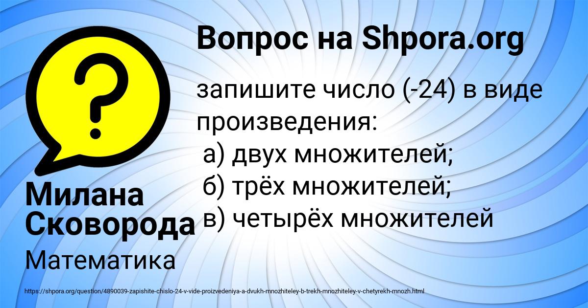 Картинка с текстом вопроса от пользователя Милана Сковорода