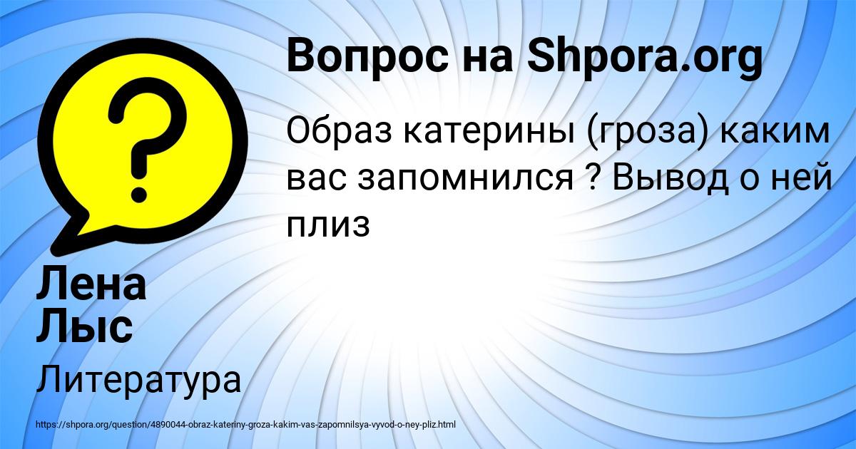 Картинка с текстом вопроса от пользователя Лена Лыс