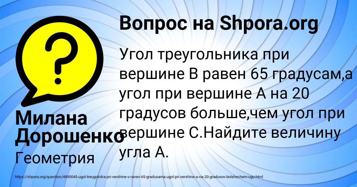 Картинка с текстом вопроса от пользователя Милана Дорошенко